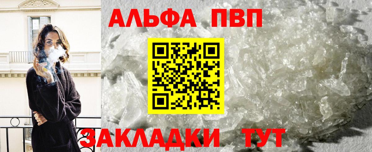 Альфа ПВП мука Ярцево