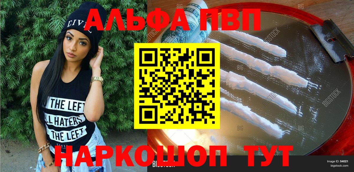 Ярцево  A PVP Crystall  Вход с VPN  А ПВП VHQ  Alpha-PVP кристаллы 
