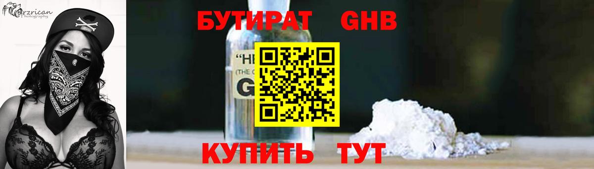 Ярцево  Бутират вода  Вход с VPN 