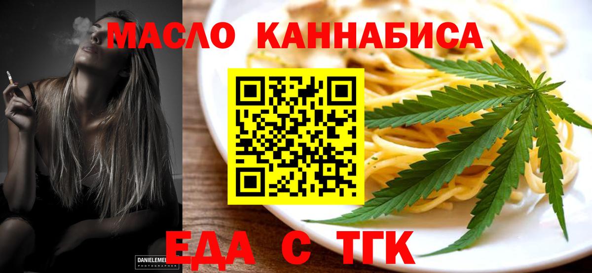 Ярцево  Печенье с ТГК марихуана  Вход с VPN 