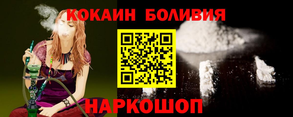 КОКАИН Перу  КОКАИН Колумбийский  Кокаин  Вход с VPN  Ярцево 
