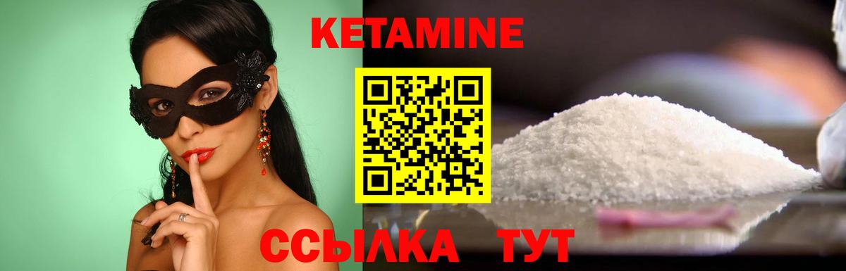 КЕТАМИН ketamine Ярцево