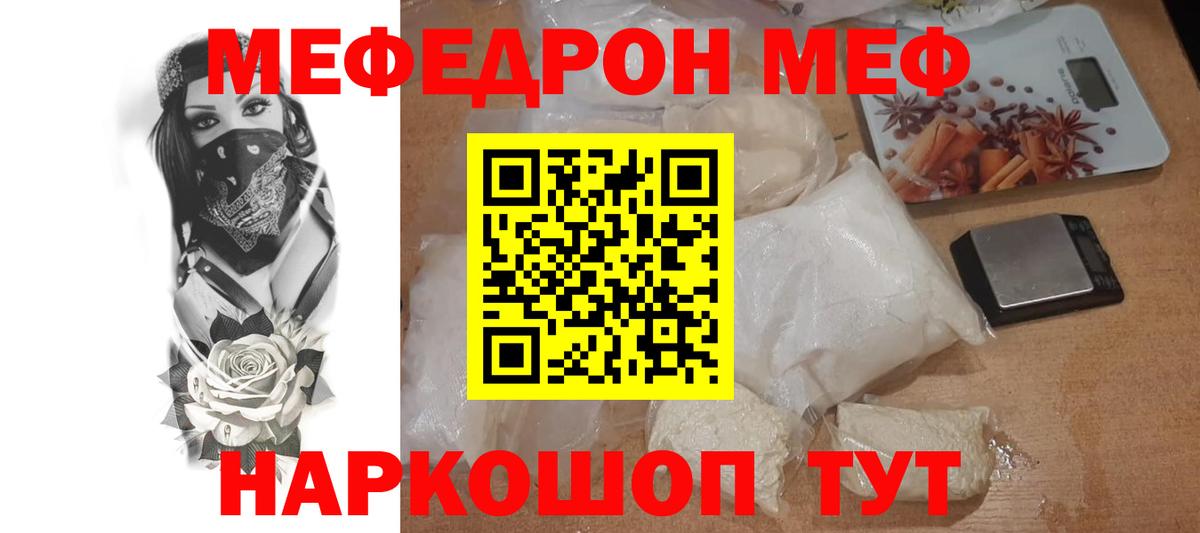 Меф мяу мяу  Ярцево