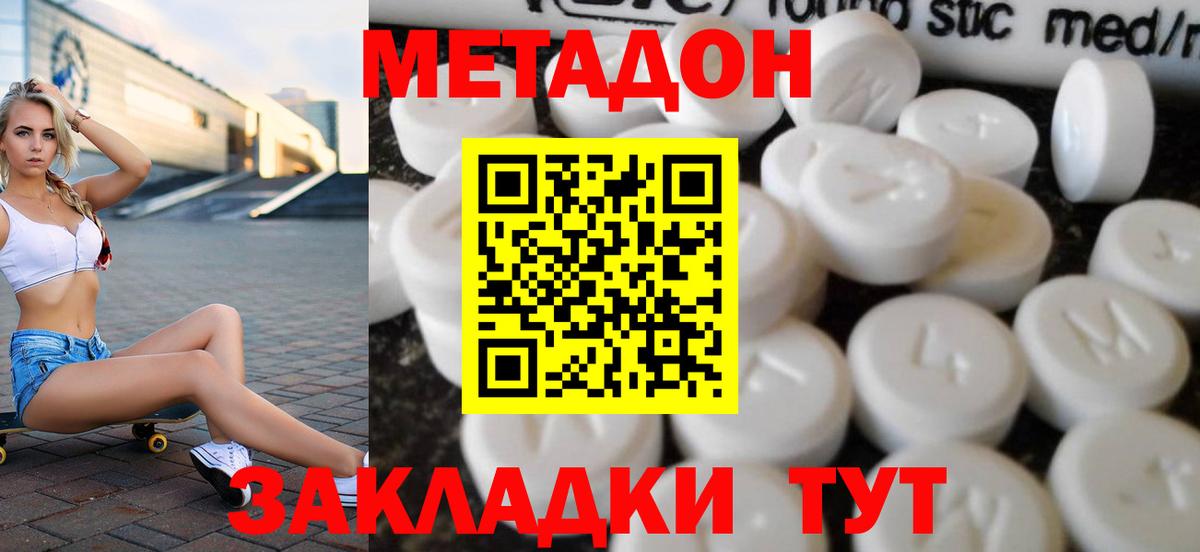 МЕТАДОН мёд Ярцево
